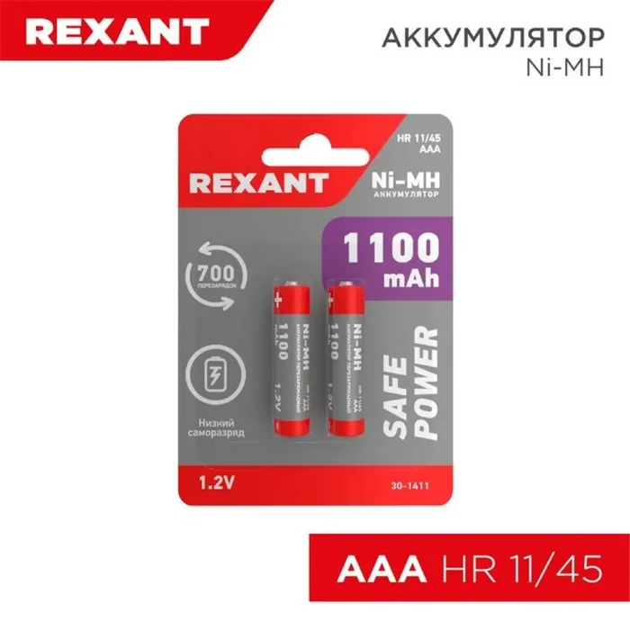Аккумулятор AAA 1.2В 1100мА.ч (блист.2шт) Rexant 30-1411