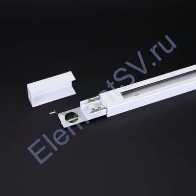 Трек для спотов 2L 1м NX7 (однофазный, 2 провода, усиленный, белый)