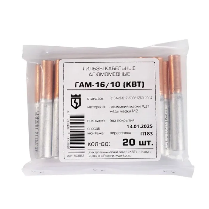 Гильза ГАМ 16-10 медн./алюм. КВТ 50553