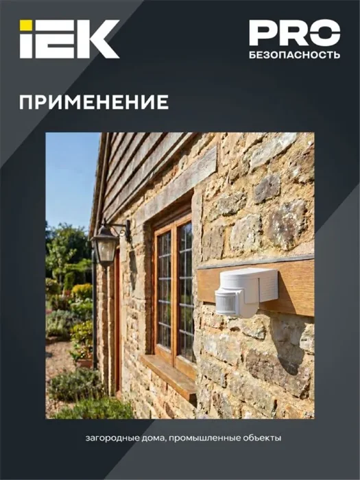 Детектор движения ДД 012 1100Вт угол обз. 180град. дальн. 12м IP44 бел. IEK LDD10-012-1100-001