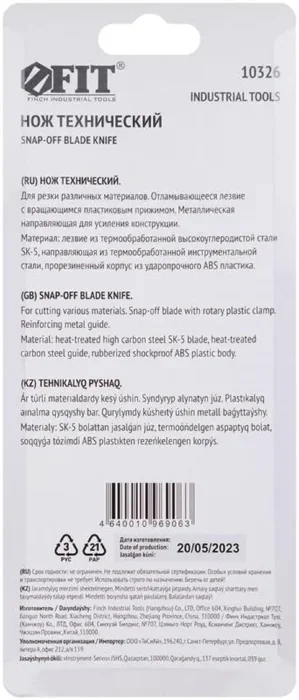 Нож технический 25мм усилен. прорезин. вращ. прижим FIT 10326