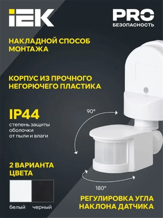 Детектор движения ДД 008 1100Вт угол обз. 180град. дальн. 12м IP44 бел. IEK LDD10-008-1100-001