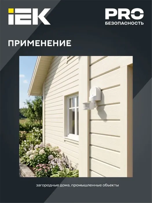 Детектор движения ДД 008 1100Вт угол обз. 180град. дальн. 12м IP44 бел. IEK LDD10-008-1100-001