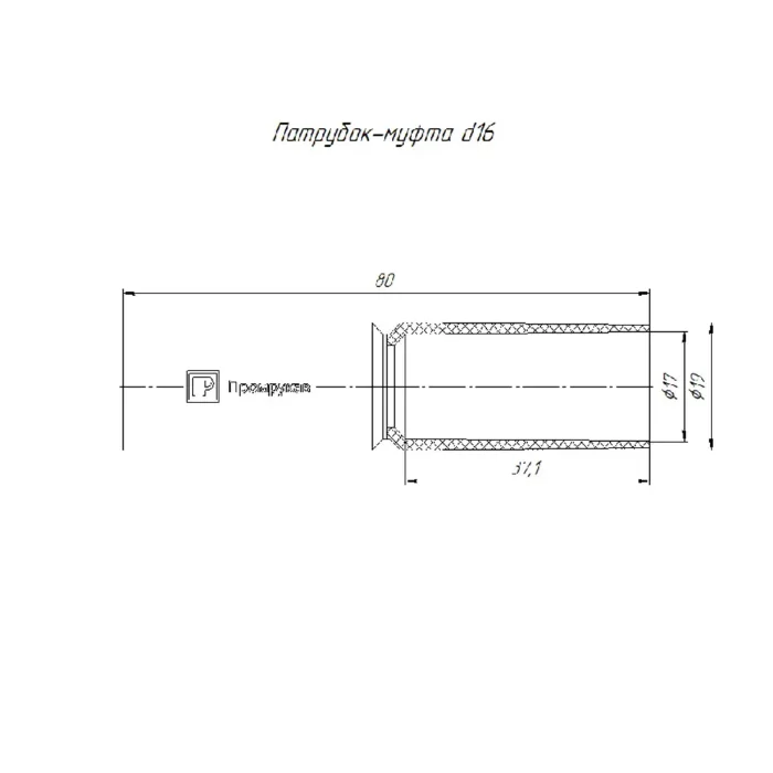 Патрубок-муфта d16мм сер. (уп.10шт) Промрукав PR.01716м