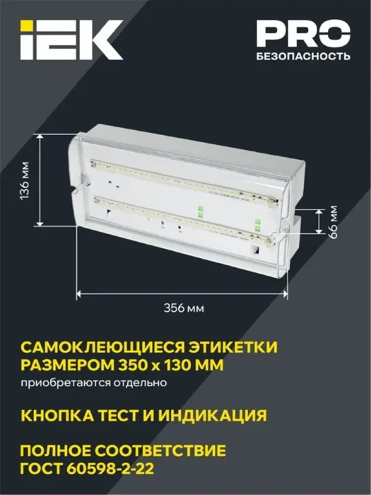 Светильник светодиодный ДПА 5042-1 IP65 1ч аварийный аккум. универс. подкл. IEK LDPA0-5042-1-65-K01