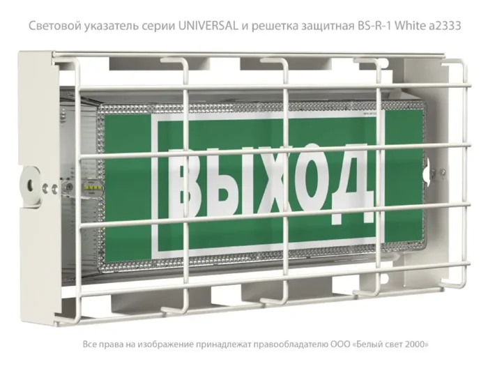 Указатель световой BS-UNIVERSAL-73-S1-INEXI2 автономный Белый свет a16486