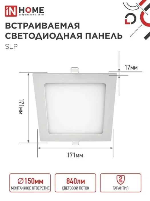 Светильник светодиодный SLP-eco 12Вт 4000К IP40 840лм 230В 171мм квадрат встраив. панель бел. IN HOME 4690612012957