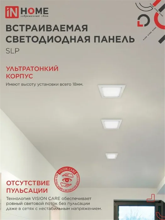 Светильник светодиодный SLP-eco 12Вт 4000К IP40 840лм 230В 171мм квадрат встраив. панель бел. IN HOME 4690612012957