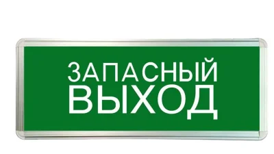 Светильник светодиодный ССА ЗАПАСНЫЙ ВЫХОД 3Вт аварийный односторонний TOKOV ELECTRIC TKE-SSA-3-1/2-IP20