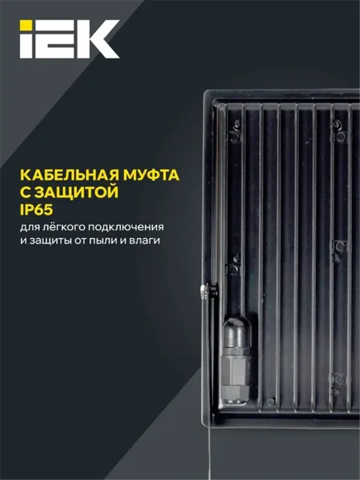 Прожектор светодиодный СДО 06-200 6500К IP65 черн. IEK LPDO601-200-65-K02