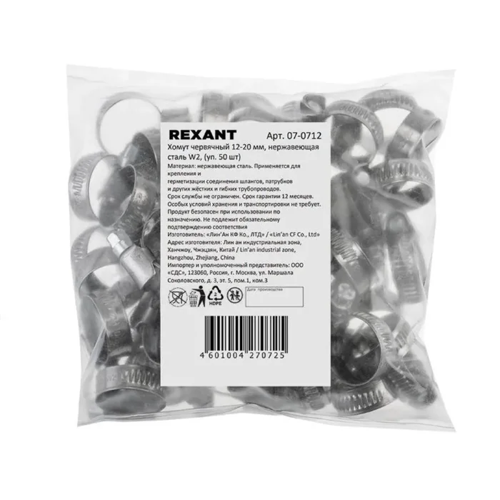 Хомут червячный 12-20/9-0.6мм нержавеющая сталь W2 Rexant 07-0712