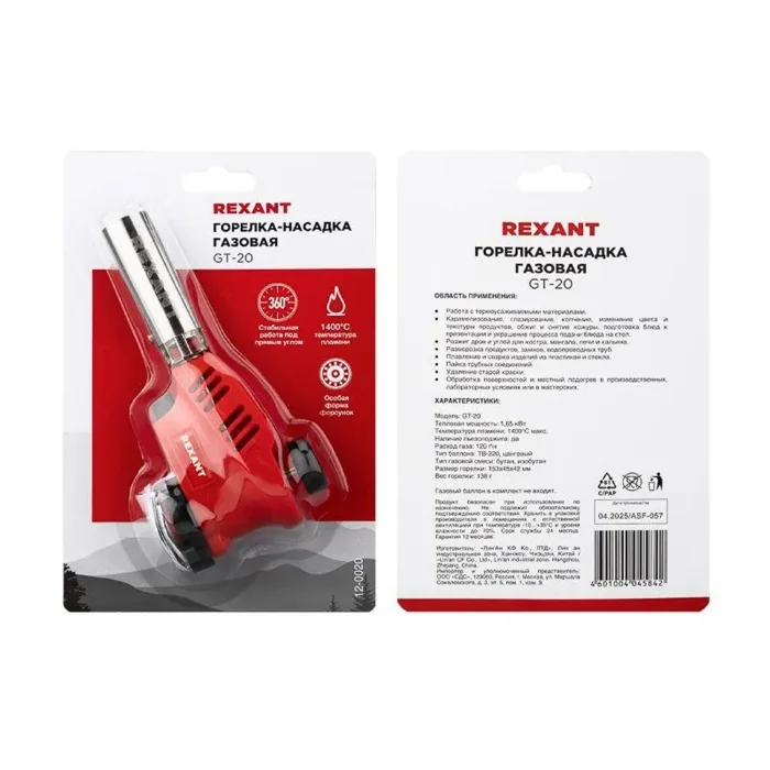 Горелка-насадка газовая GT-20 с пьезоподжигом Rexant 12-0020