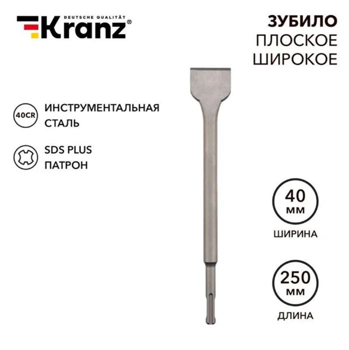 Зубило плоское широкое 14х40х250мм SDS PLUS Kranz KR-91-0203