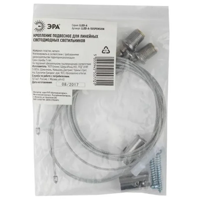 Система подвеса LLED-А-SUSPENSION для светильников LLED/SPO/SPP Эра Б0028202