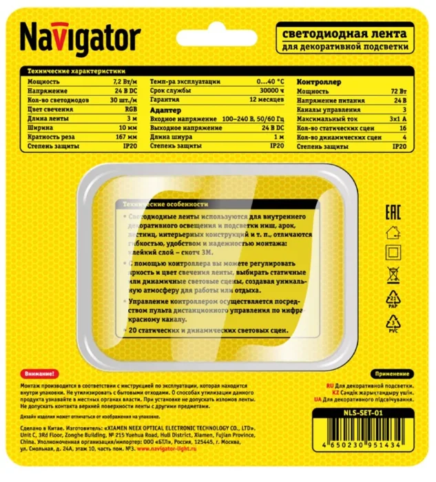 Лента светодиодная 95 143 NLS-SET-01 RGB 3м 30шт/м адаптер 1м IP20 Navigator 95143
