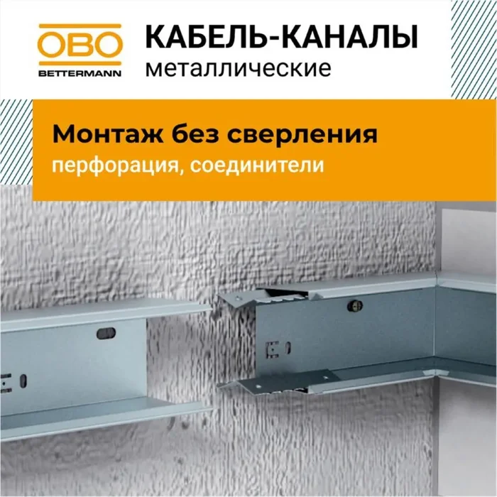 Кабель-канал (короб с крышкой) 20х24 L2000 сталь 0.7мм LKM конвейерн. цинк. метал. OBO 6246966