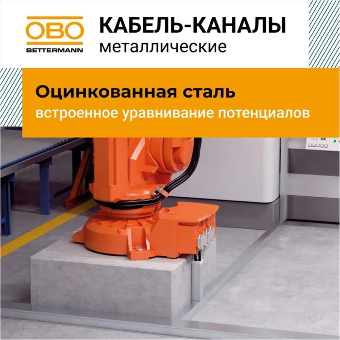 Кабель-канал (короб с крышкой) 20х24 L2000 сталь 0.7мм LKM конвейерн. цинк. метал. OBO 6246966