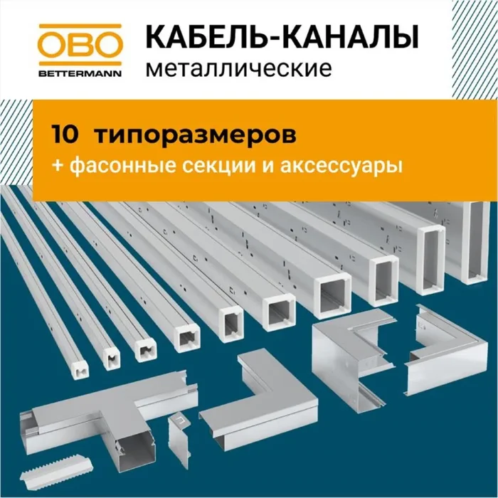 Кабель-канал (короб с крышкой) 20х24 L2000 сталь 0.7мм LKM конвейерн. цинк. метал. OBO 6246966