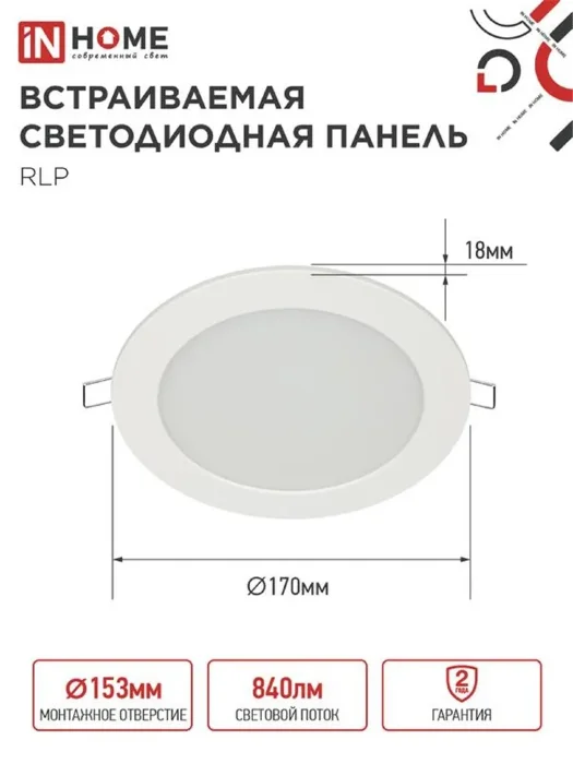 Светильник светодиодный ДВО RLP-eco 12Вт 4000К IP40 840лм 230В 170мм круглый встраив. панель бел. IN HOME 4690612010007