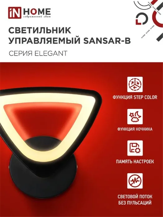 Светильник светодиодный ELEGANT SANSAR-B 15Вт 3000-6500К 1050лм 230В STEP COLOR черн. IN HOME 4690612043203