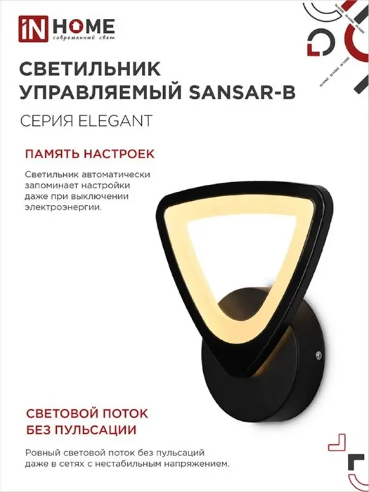 Светильник светодиодный ELEGANT SANSAR-B 15Вт 3000-6500К 1050лм 230В STEP COLOR черн. IN HOME 4690612043203