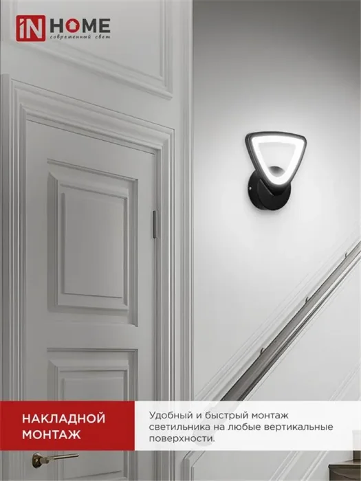 Светильник светодиодный ELEGANT SANSAR-B 15Вт 3000-6500К 1050лм 230В STEP COLOR черн. IN HOME 4690612043203
