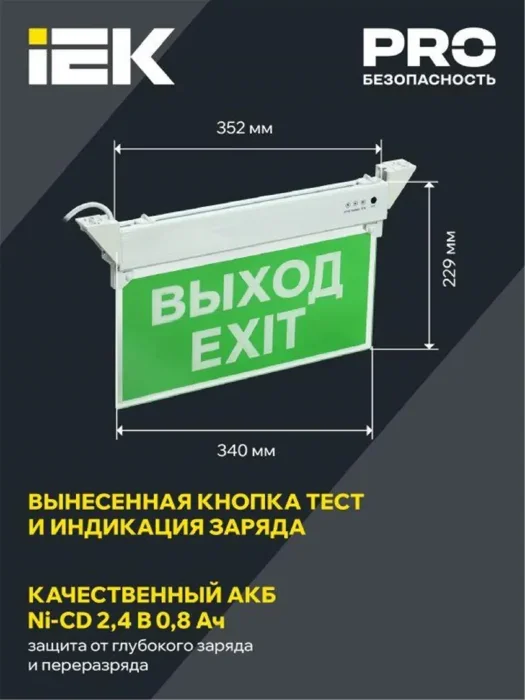 Светильник светодиодный ССА 2101 "ВЫХОД-EXIT" 3Вт IP20 3ч аварийный IEK LSSA0-2101-3-20-K03