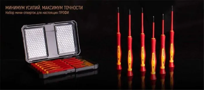 Набор диэлектрических отверток "Профи" НИО-06 мини КВТ 79771