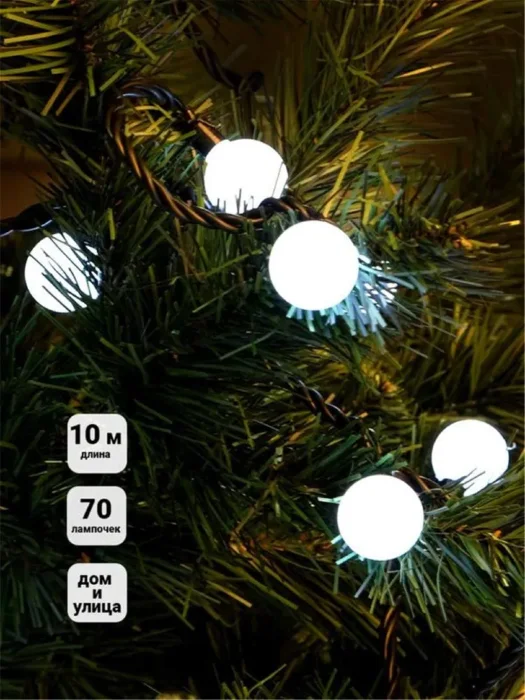 Гирлянда "Шарики" OLDBL70-W-E 10м 70 бел. светодиод. с доп. соед. до 3-х мод. IP54 SHLights 4690601004376