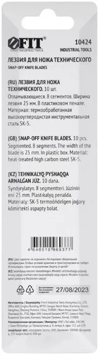 Набор лезвий для ножа технического 25мм 8 сегментов сталь SK5 (уп.10шт) FIT 10424