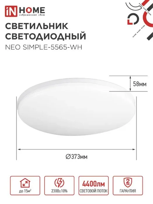 Светильник светодиодный NEO SIMPLE-5565-WH 55Вт 6500К 4400лм 230В 375х59мм бел. IN HOME 4690612060828