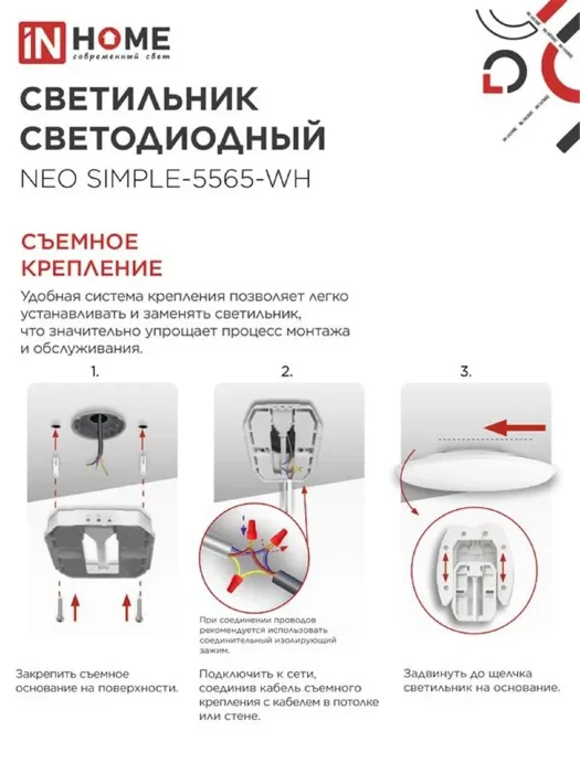 Светильник светодиодный NEO SIMPLE-5565-WH 55Вт 6500К 4400лм 230В 375х59мм бел. IN HOME 4690612060828