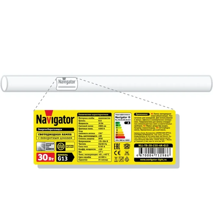Лампа светодиодная 71 298 NLL-T8-30-230-4K 30Вт линейная 4000К нейтр. бел. G13 2800лм 176-264В (аналог 58Вт 1500мм) (Professional) поворотн. Navigator 71298