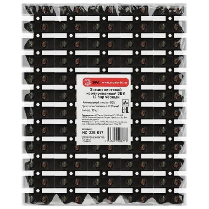Зажим винтовой изолированный ЗВИ-нг 80А 6.0-35кв.мм 12 пар черн. NO-225-517 Эра Б0068053