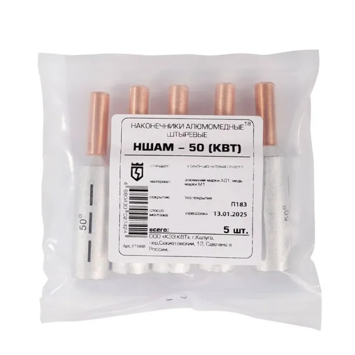 Наконечник НШАМ-50 КВТ 81988