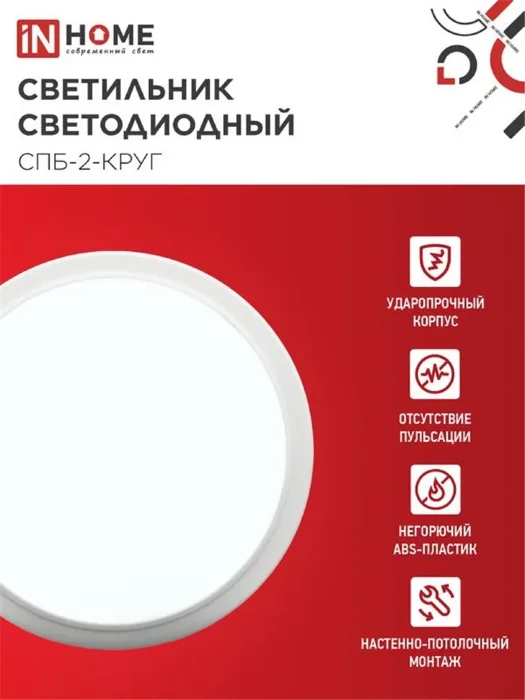 Светильник светодиодный СПБ-2-КРУГ 24Вт 6500К 1700лм 230В 310мм бел. IN HOME 4690612033181
