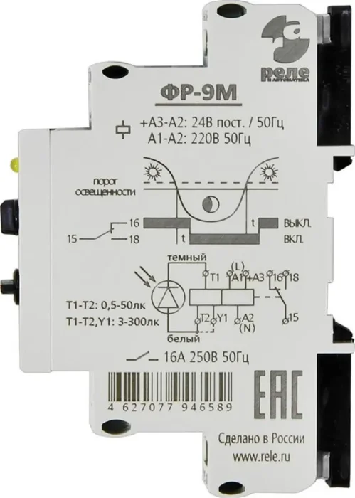 Фотореле ФР-9М 24В 50Гц/пост 220В 50Гц в компл. с датчиком кабель 1.5м Реле и Автоматика A8222-77946589