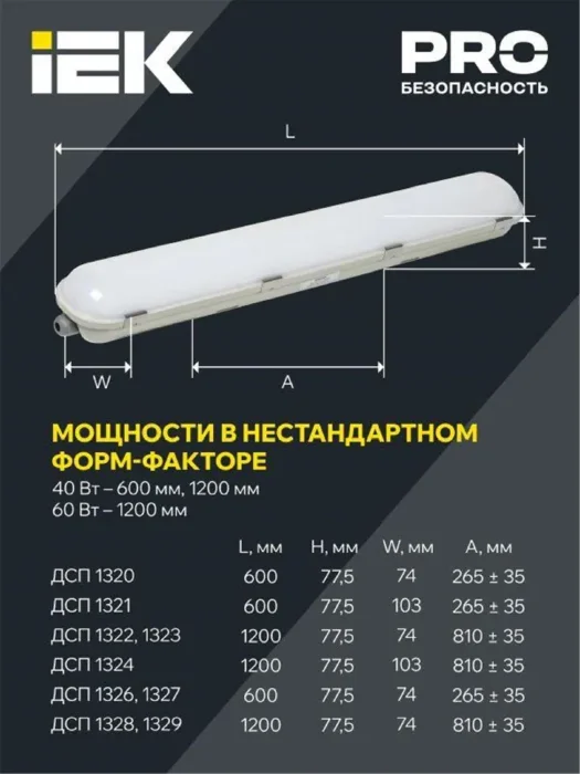 Светильник светодиодный ДСП 1323 60Вт 5000К IP65 1200мм пластик сер. IEK LT-DSP0-1323-060-50-K01
