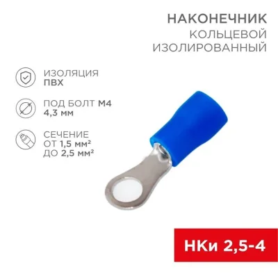 Наконечник кольцевой изол. (VR 2-4) (уп.100шт) Rexant 08-0032