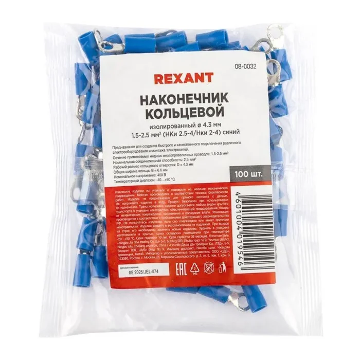 Наконечник кольцевой изол. (VR 2-4) (уп.100шт) Rexant 08-0032