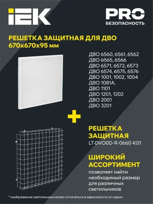 Светильник светодиодный ДВО 6561-P 36Вт 4000К 595х595х20 универс. рассеив. призма с драйвером панель IEK LDVO2-6561-36-4000-U-K01